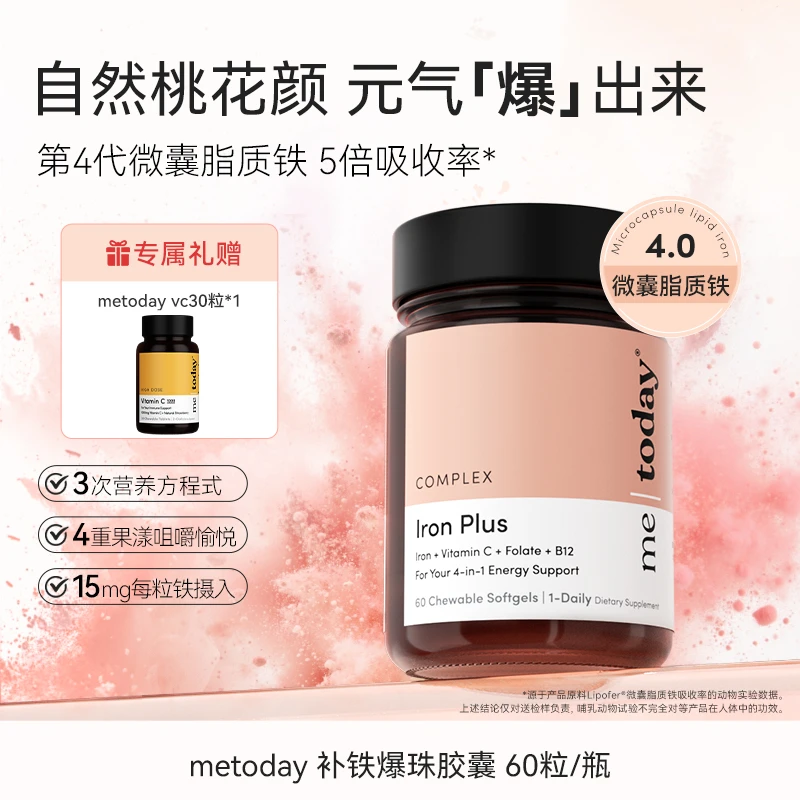 metoday补铁爆珠女性富铁软胶囊微囊脂质铁营养易吸收铁剂胶囊wx