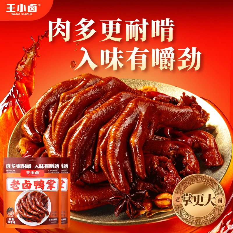 【新品破价】王小卤老卤鸭掌95g卤味休闲追剧下酒解馋小零食D