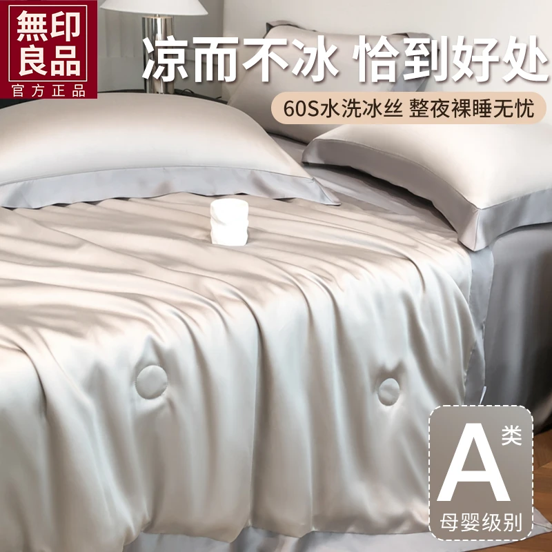无印良品夏季60支冰丝夏凉被空调被凉感夏被单双人薄款被子可机洗