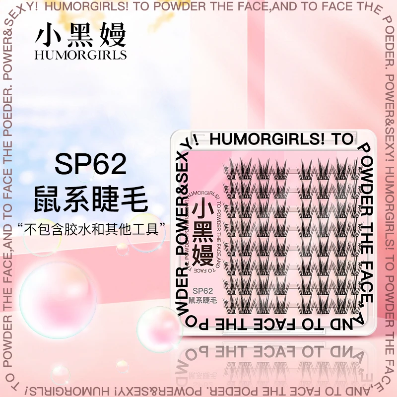 【达人专享】 小黑嫚鼠系睫毛联排少女睫盐系5d分段式懒人假睫毛