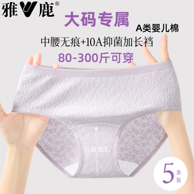 雅鹿大码a类纯棉女士内裤2025新款女生抗菌中腰胖mm无痕三角短裤