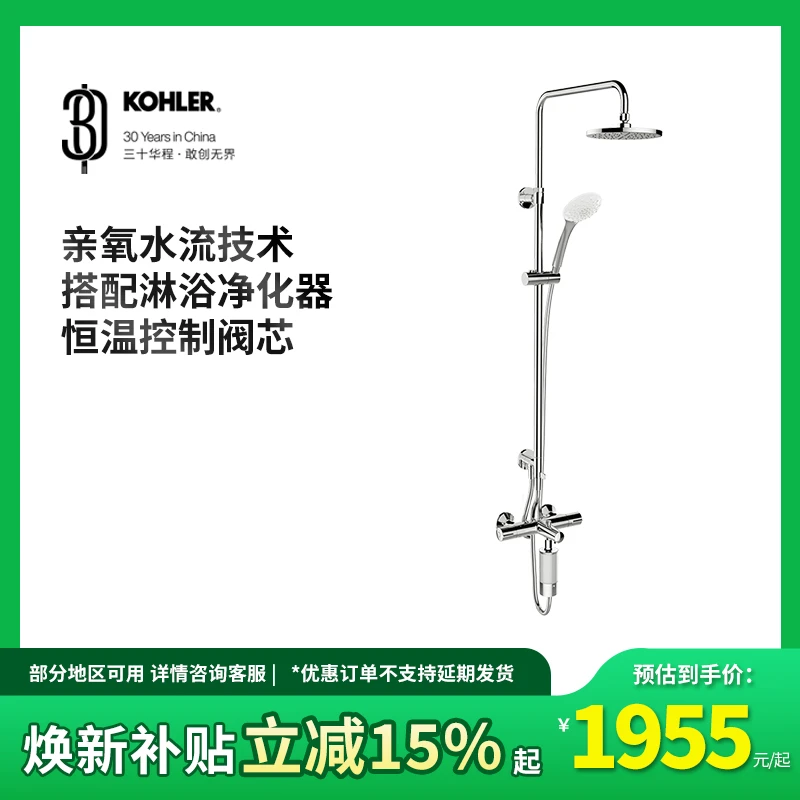 科勒齐乐恒温三出水淋浴柱浴室挂墙式双花洒龙头套装26471
