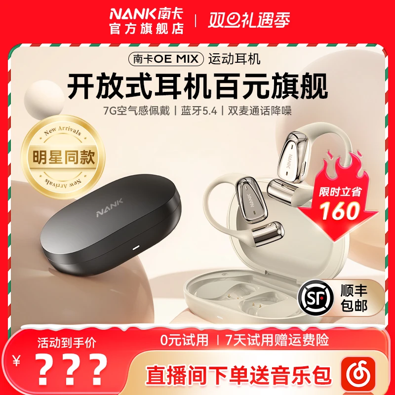 【NANK南卡】OEMIX开放式蓝牙耳机不入耳便携运动多功能磁吸无线