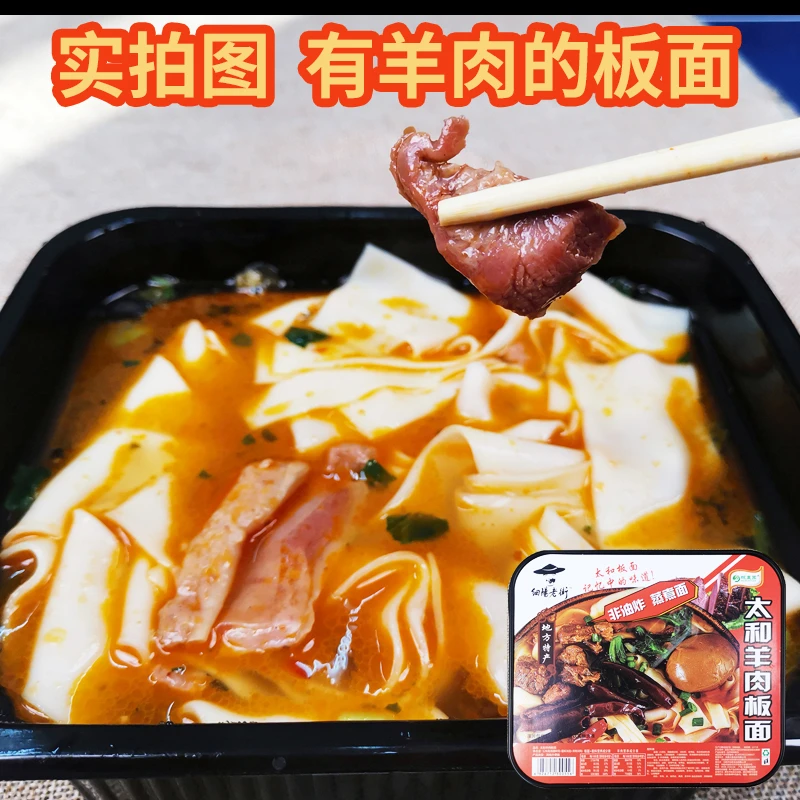 安徽特产正宗细阳老街太和羊肉板面盒装宽面条免煮非油炸方便面