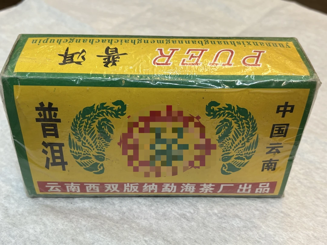 1993年 勐海茶厂春尖 250g/一盒  不带样 拆封不可退