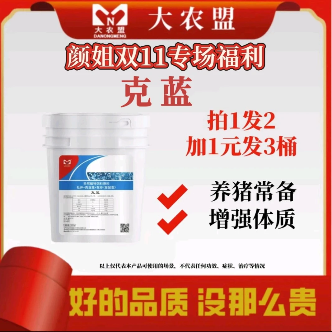 大农盟-克蓝-饲料添加剂
