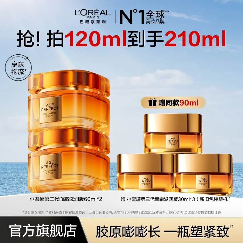 欧莱雅小蜜罐面霜双支紧致抗皱大规格护肤品-
