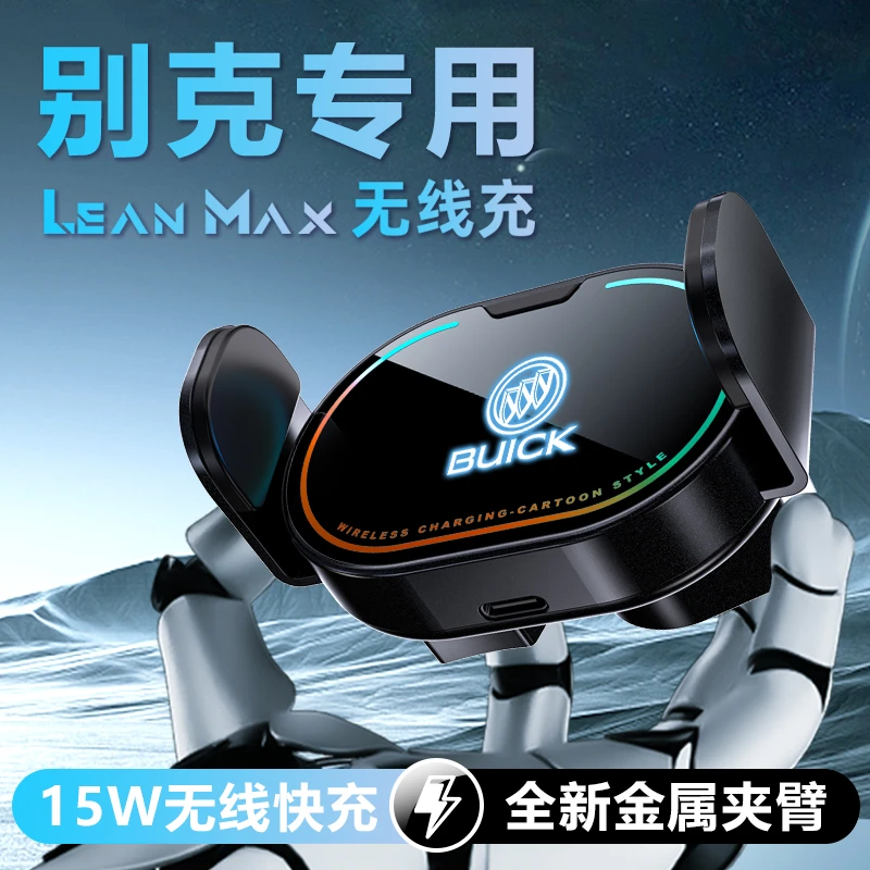 适用于别克英朗plus昂科威君威GL8GL6君越威朗车载无线充手机支架
