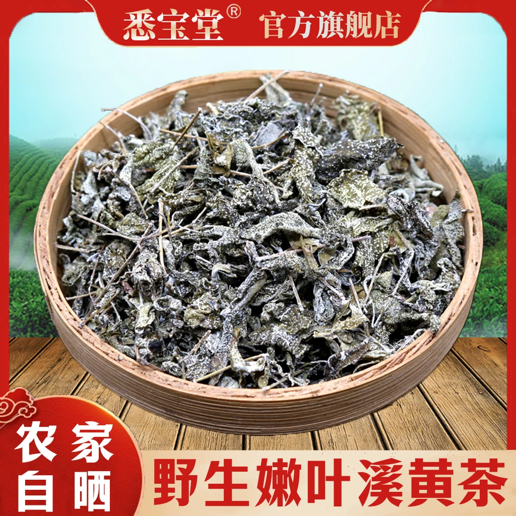 溪黄泡茶正品干品搭配石榴皮泡水泡茶煮水可搭配枸杞
