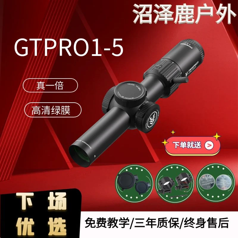 直供GT PRO1-5×24IR数字分化上眼清晰十字望远镜