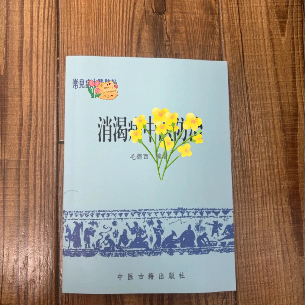 绝版书中书籍消渴