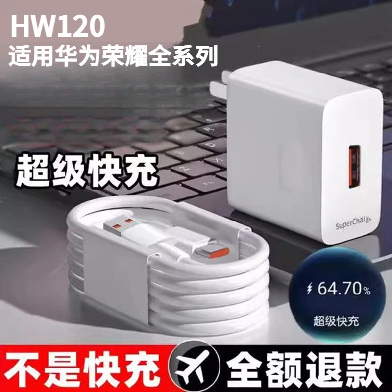 HW120快充头适用华为荣耀安卓充电器6A数据线快充电头充电器通用