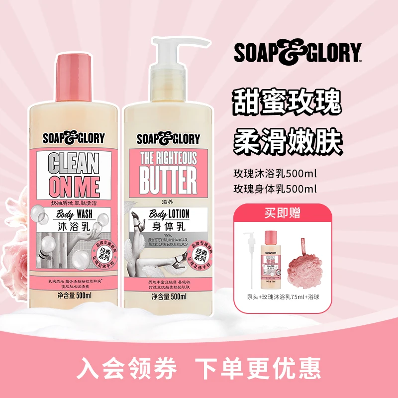 【直播专属】SOAP&GLORY丝芙格芮香氛身体乳沐浴乳500ml持久留香