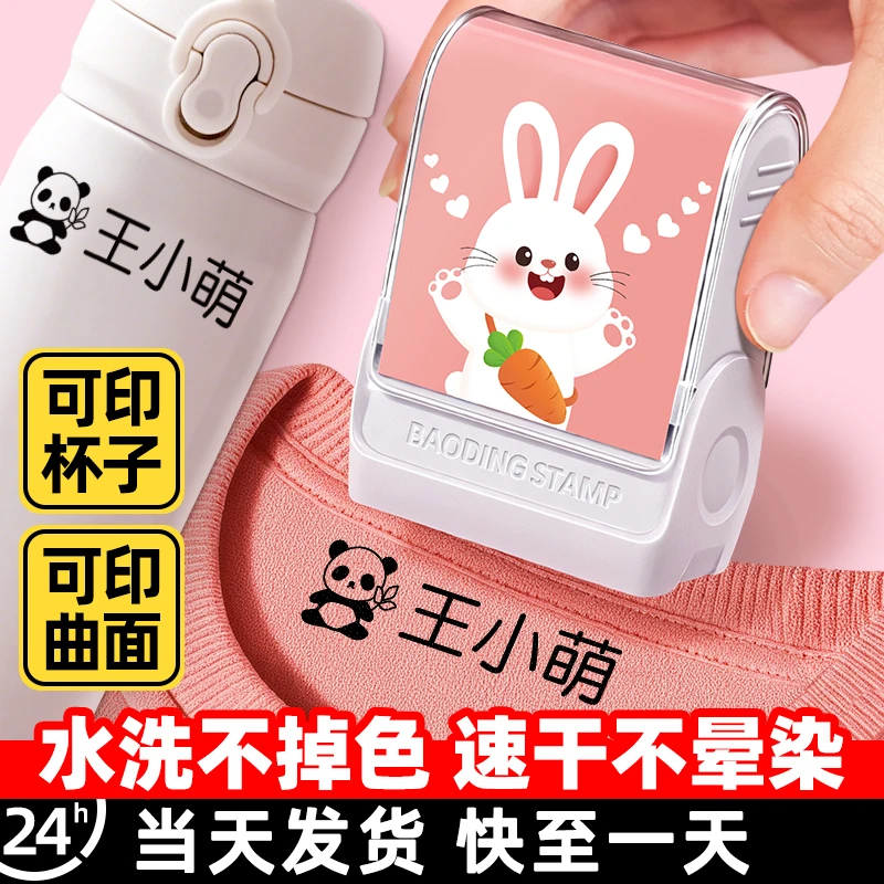 【姓名印章】儿童卡通幼儿园宝宝防水创意定制衣物印章防水姓名贴