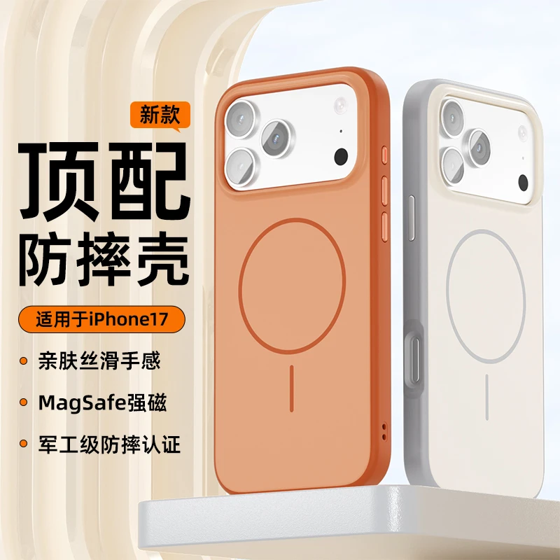 适用苹果17Promax磁吸手机壳17Pro大孔17Air防滑磨砂防摔保护壳