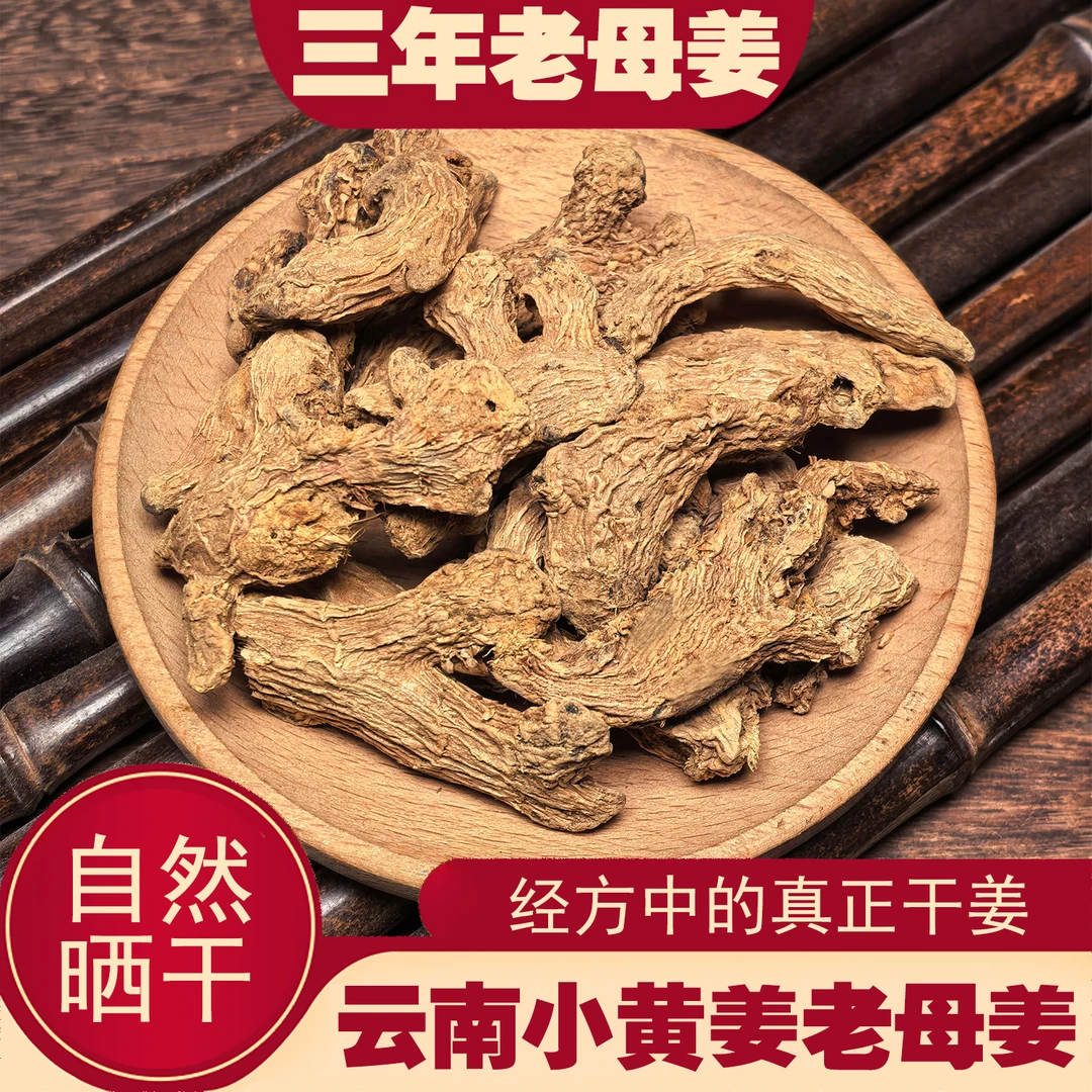 茹尹堂 云南老母姜整个生晒老母姜三年真干姜母姜倪师张至顺推荐
