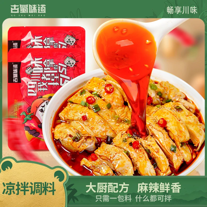 凉拌料口水鸡调料凉拌红油料麻辣好吃凉拌鸡凉拌菜复合调味料入味