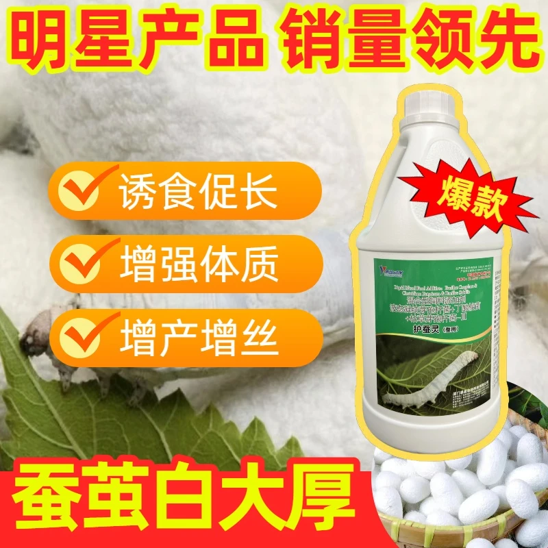 【绿健护蚕灵2L】蚕用混合型饲料添加剂蚕健康、2L超大量巨实惠