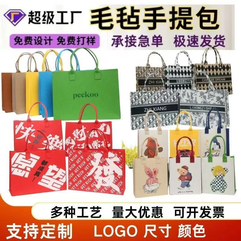 毛毡手提包手提袋定制托管公司礼品企业包装袋便携购物儿童礼品袋
