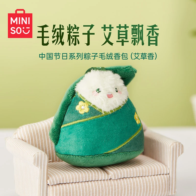 【名创优品】中国节日系列粽子毛绒香包（艾草香）