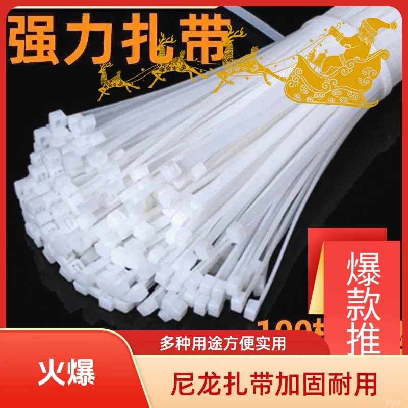 尼龙塑料扎带卡扣强力束线带绳电线捆绑带固定器自锁式白色扎线带
