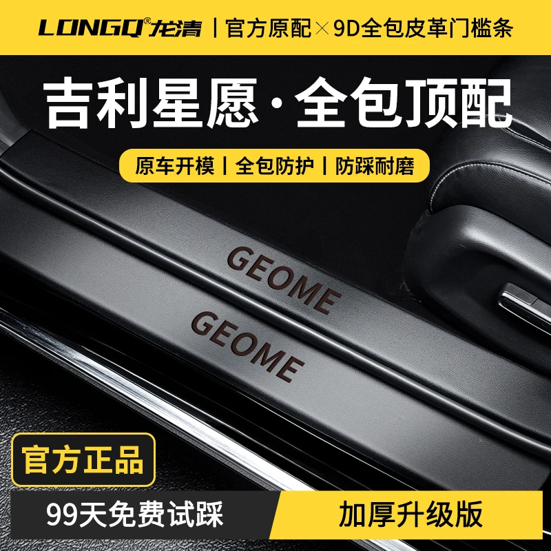适配25款吉利星愿汽车内饰用品专用改装配件装饰门槛条防踩保护贴
