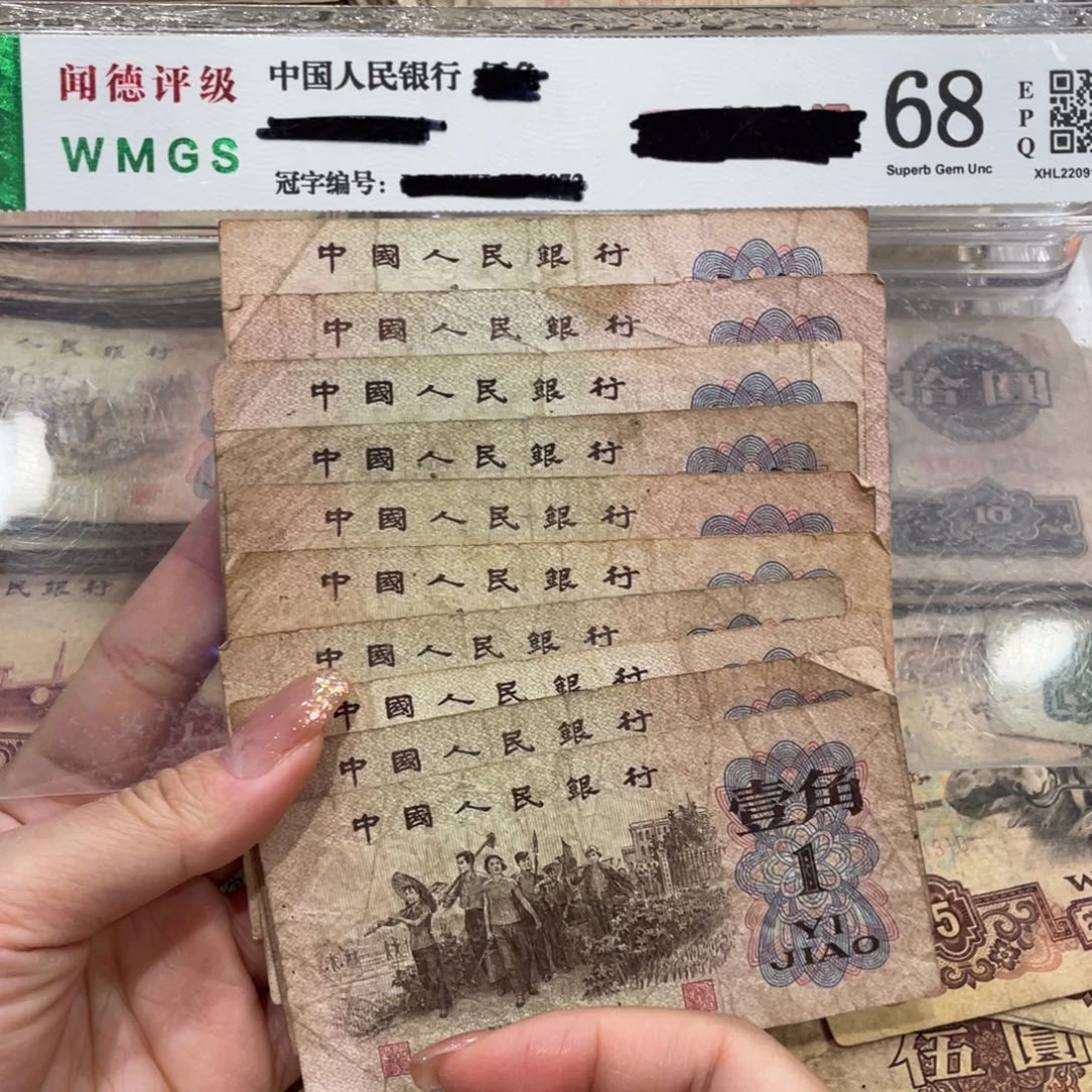 下乡一角十张，旧品保真