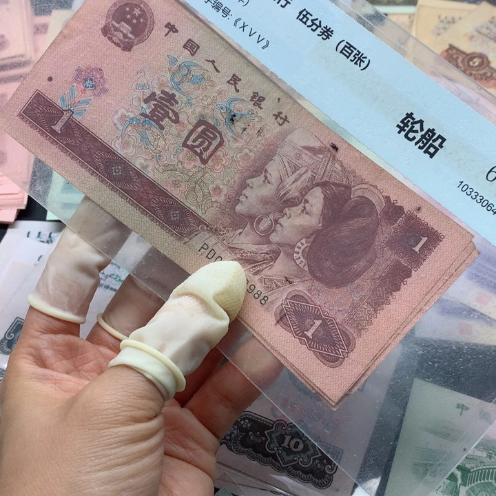 退市纸币全新旧票 961 10