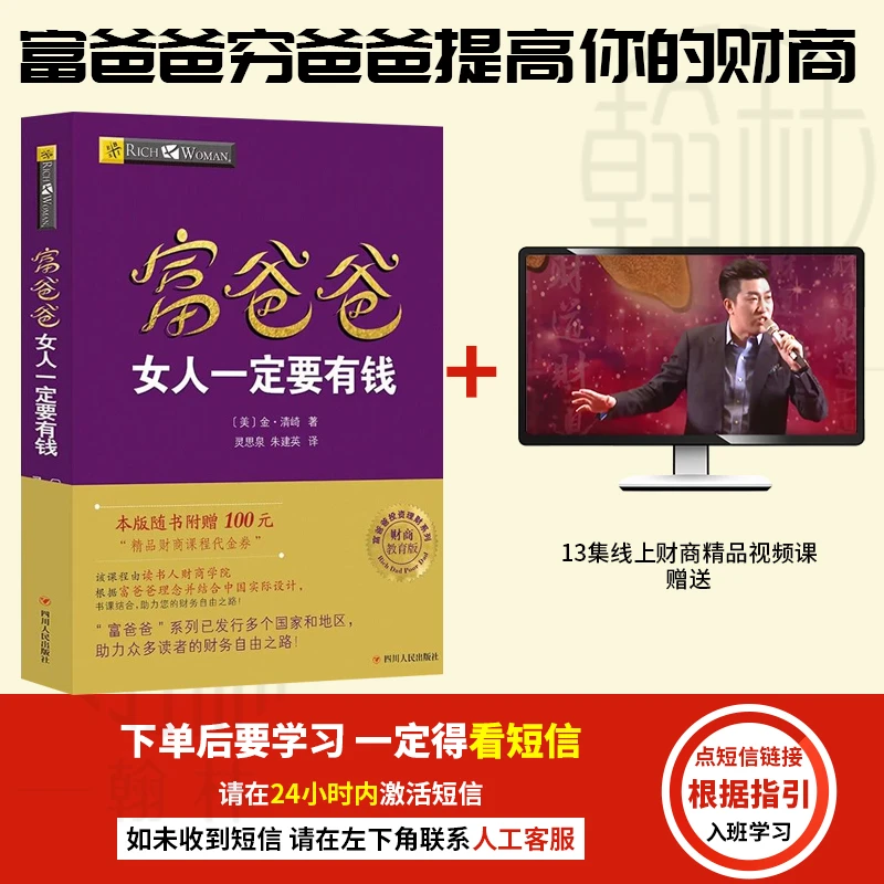 [汇成书苑]富爸爸财务自由之路 个人理财创业投资管理书籍