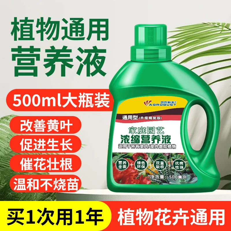 超浓缩植物营养液通用型花肥水培室内盆栽兰花卉发财树绿萝专用型