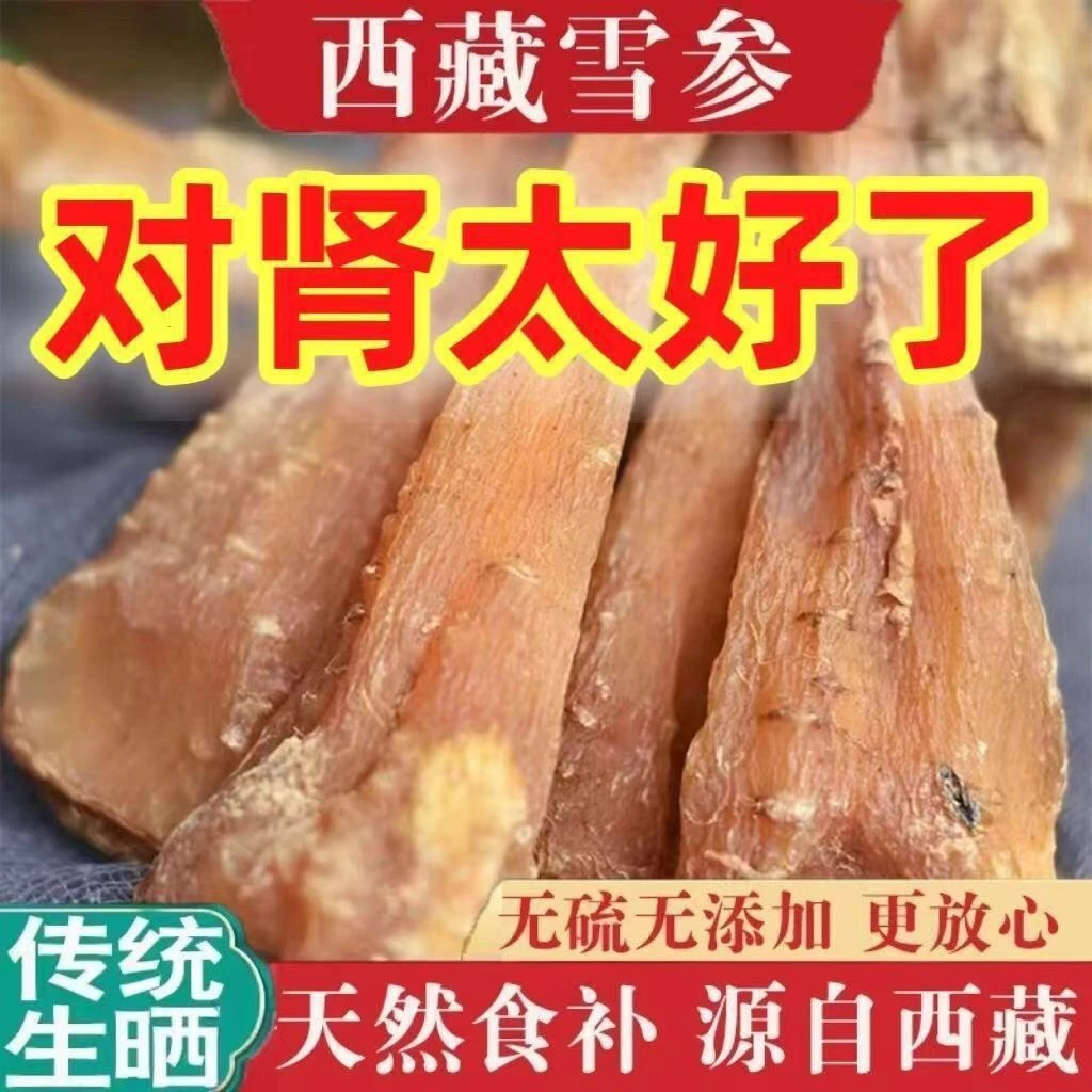 藏雪参雪人参正品无糖藏雪参西藏特产泡酒煲汤料藏血参新鲜玉人参