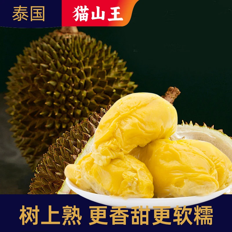 [到手2盒]泰国猫山王树熟鲜冻榴莲肉去壳带核冷冻发货含包装600g