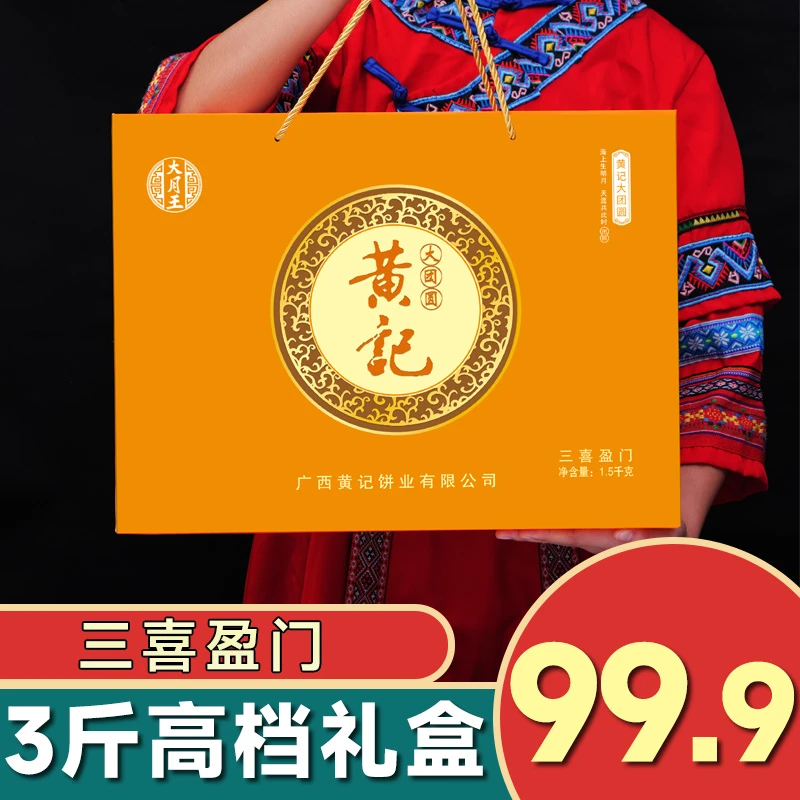 【3斤黄记高档硬礼盒】广西广式大月饼五仁叉烧蛋黄莲蓉五仁金腿