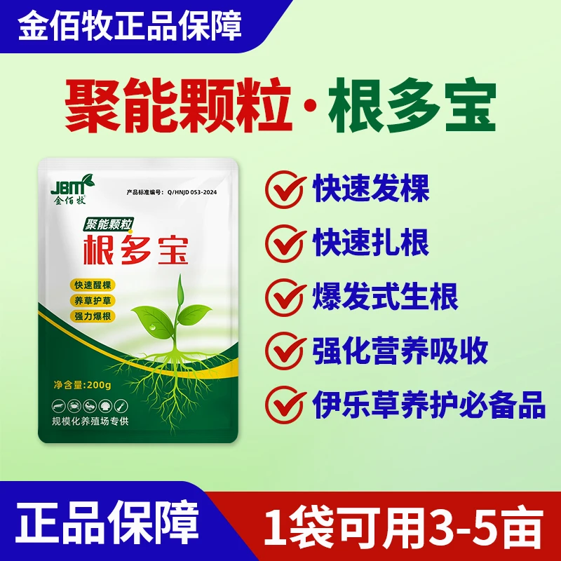 金佰牧聚能颗粒根多宝正品龙虾螃蟹池塘水产生根粉伊乐草快速扎根