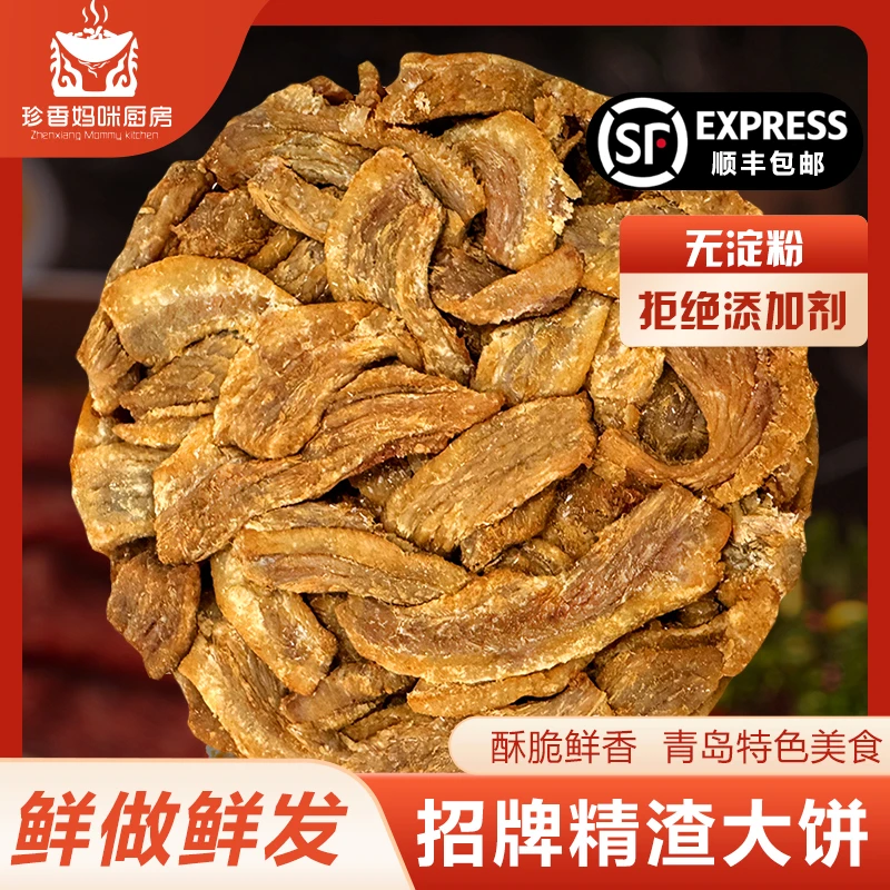 精渣大饼脂渣酥脆五花肉精肉条猪油渣压缩零食青岛特产零添加淀粉