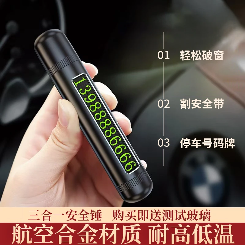 汽车停靠号码牌破窗器停车牌挪车车载神器男士新款挪车号码牌摆件