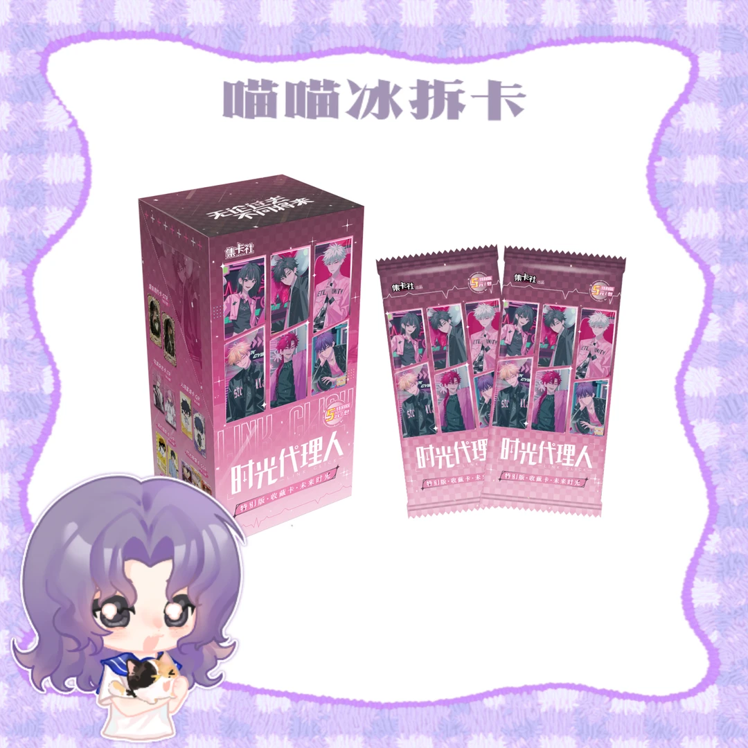 【喵冰】《时光代理人》动画特别版收藏卡(代拆)