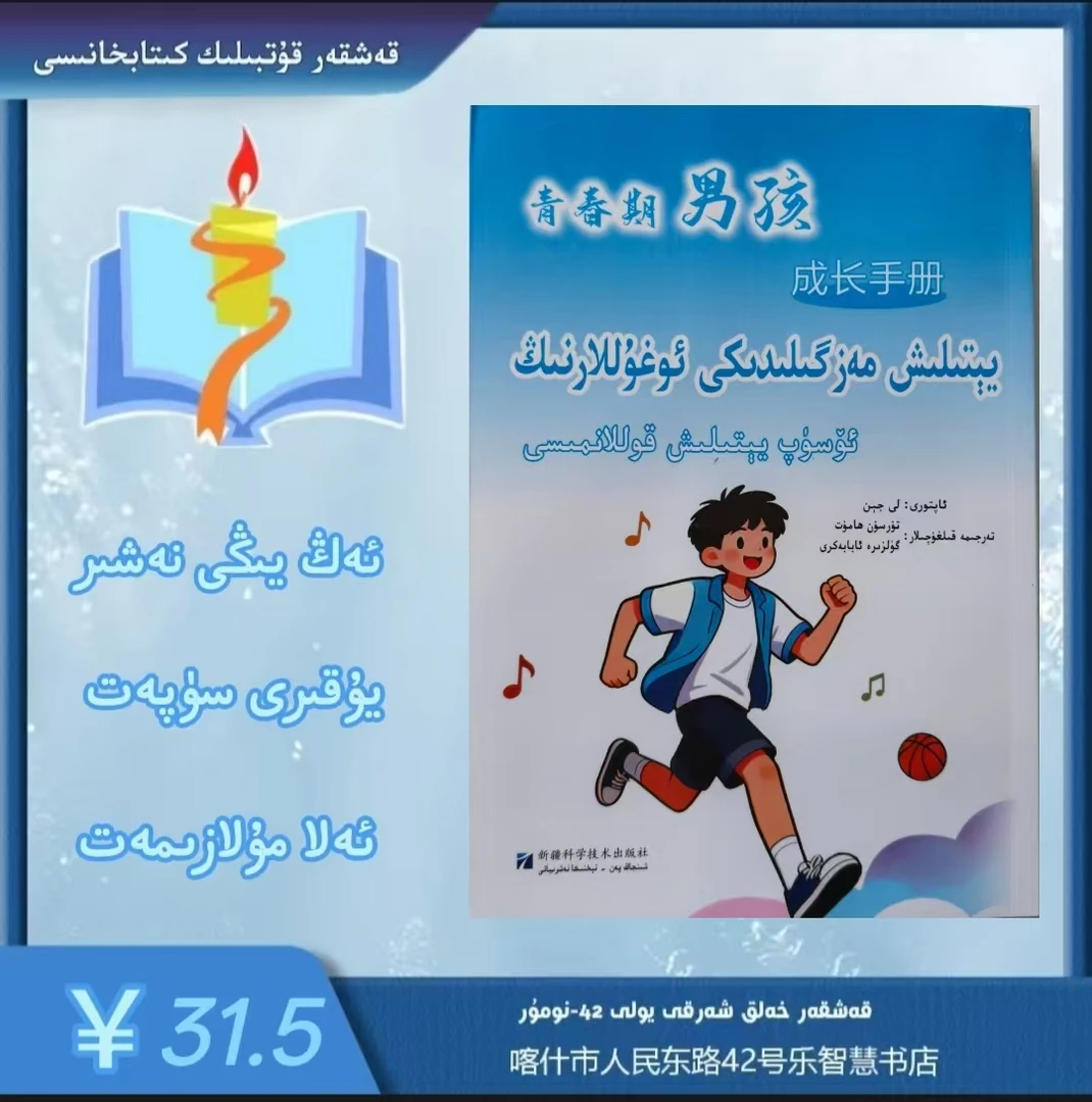 青春期女孩成长手册يىتلىش مەزگىلدىكى ئوغۇللار