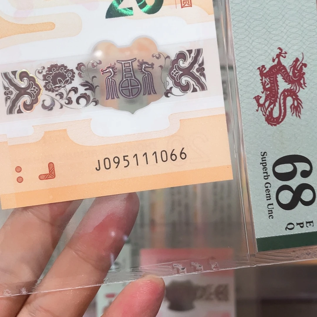 塑料龙钞95至尊头豹子身尾66金马！095111066