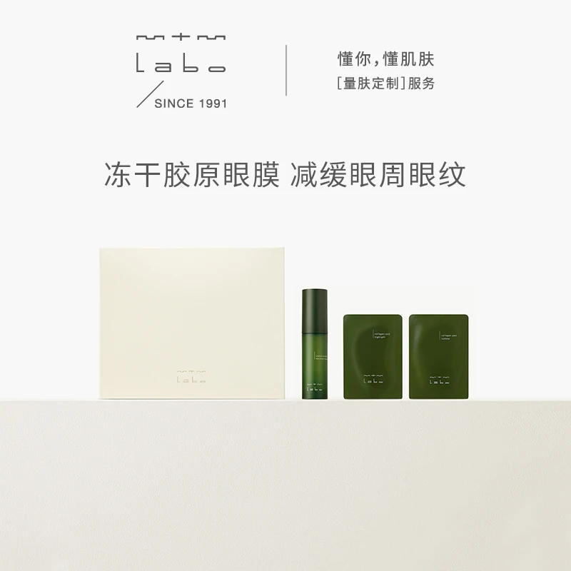 【官方正品】mtm labo明眸呵护组胶原蛋白眼膜片12对抗皱紧致滋养