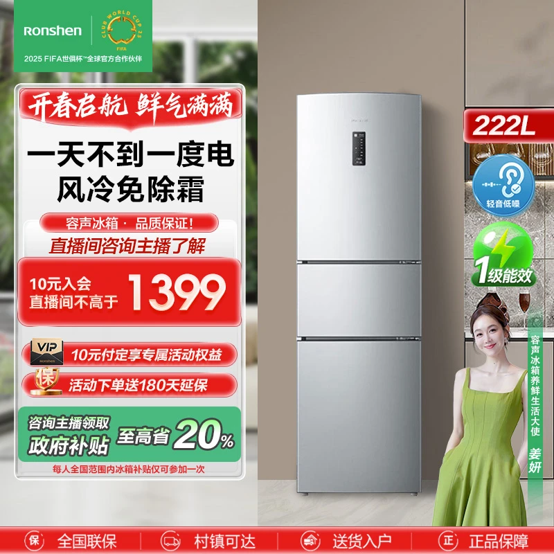 【国家补贴15%】容声222升三开门多门家用小型风冷无霜节能冰箱