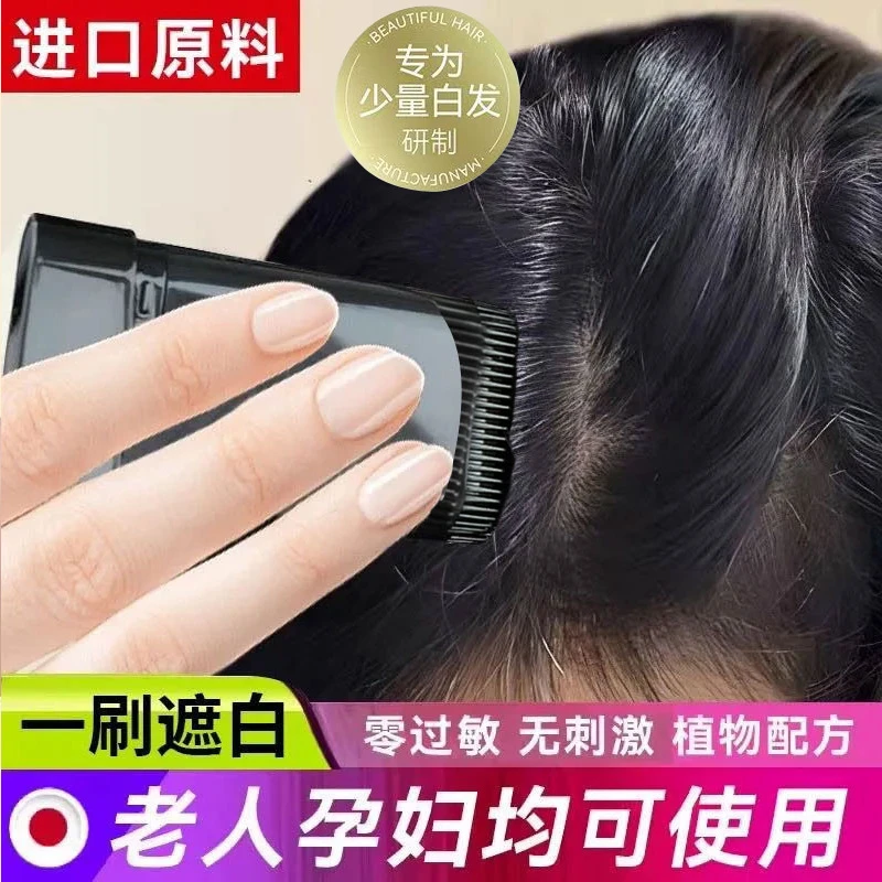 新款美发棒一次性男女黑发染笔临时盖白发补染遮盖神器美发梳代发