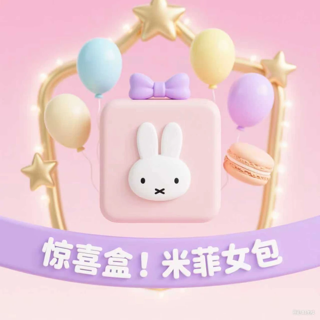 【米菲盲盒】2025新款时尚单肩斜挎包