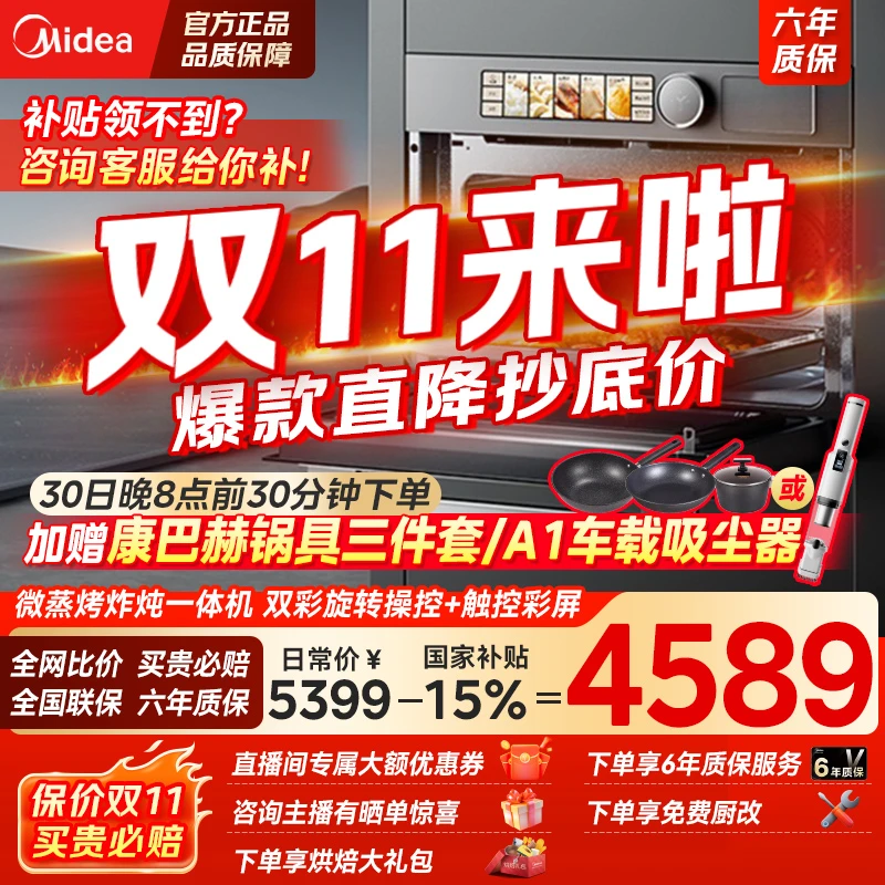 【国家补贴】美的全嵌微蒸烤炸炖家用嵌入蒸烤一体机GR5pro【副】