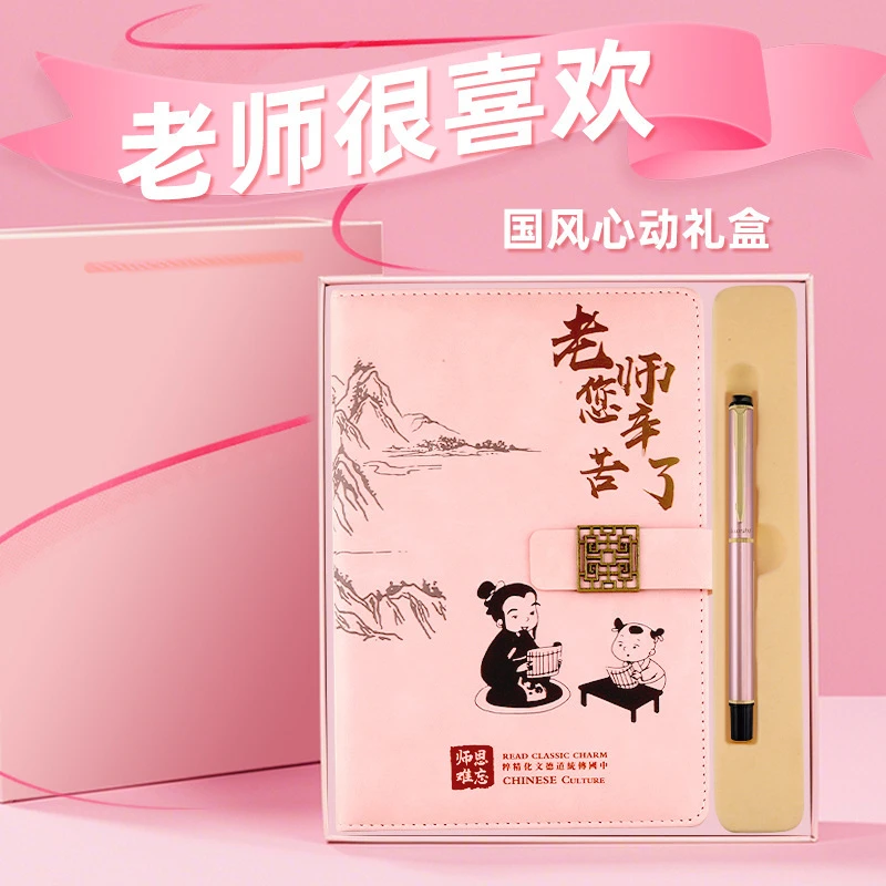 教师节礼物2025年新款走心礼品笔记本礼盒套装送老师实用超棒礼物