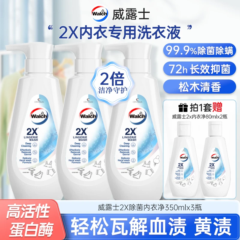 【店铺专享】威露士2X抑菌内衣净贴身内衣洗衣液除菌除螨松木香