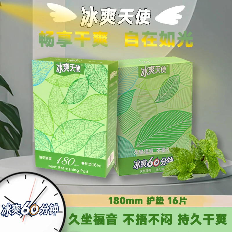 【最新日期】薄荷芯片护垫加长款180mm清爽0舒适透气好清凉保密发货