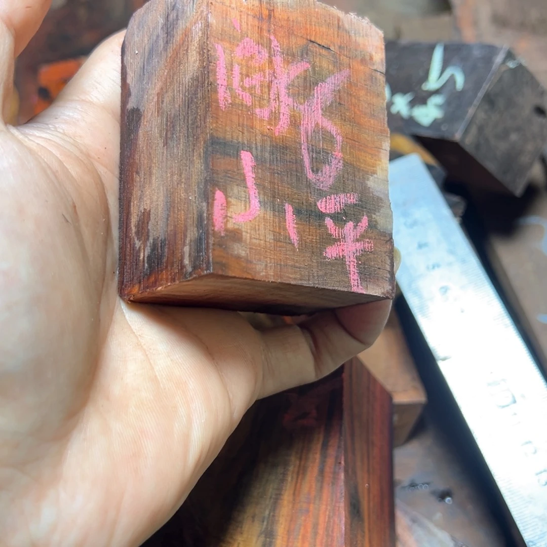 阎***平交趾黄檀（大红酸枝）