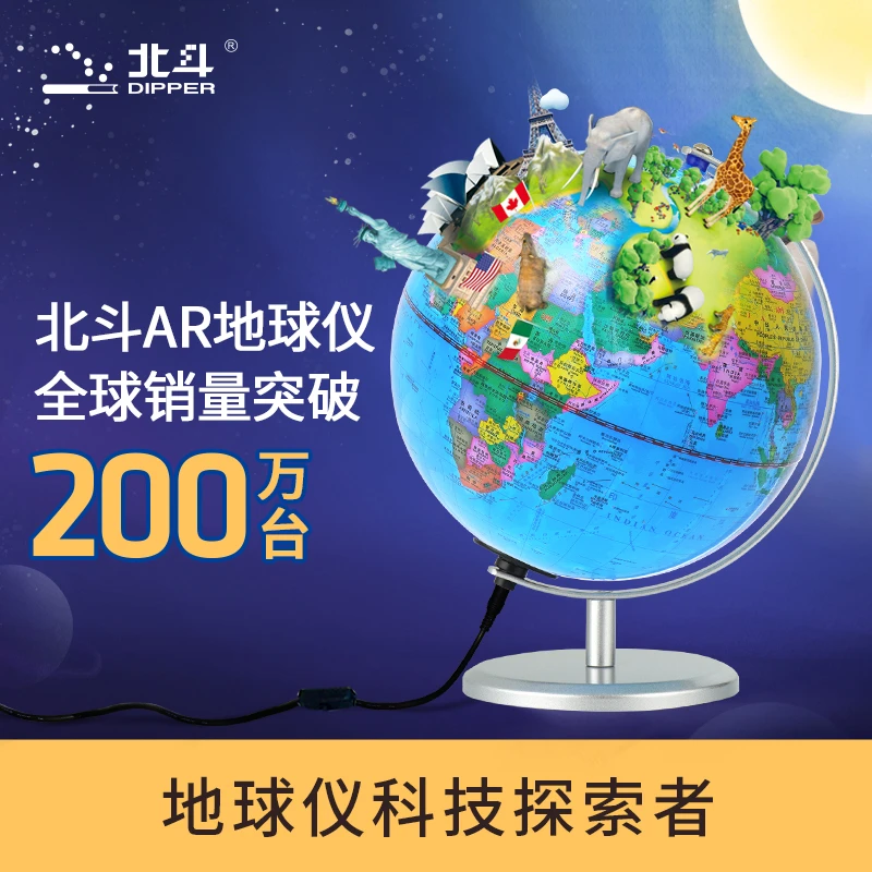 【大麦优品】北斗AR地球仪 开启探索旅程BD