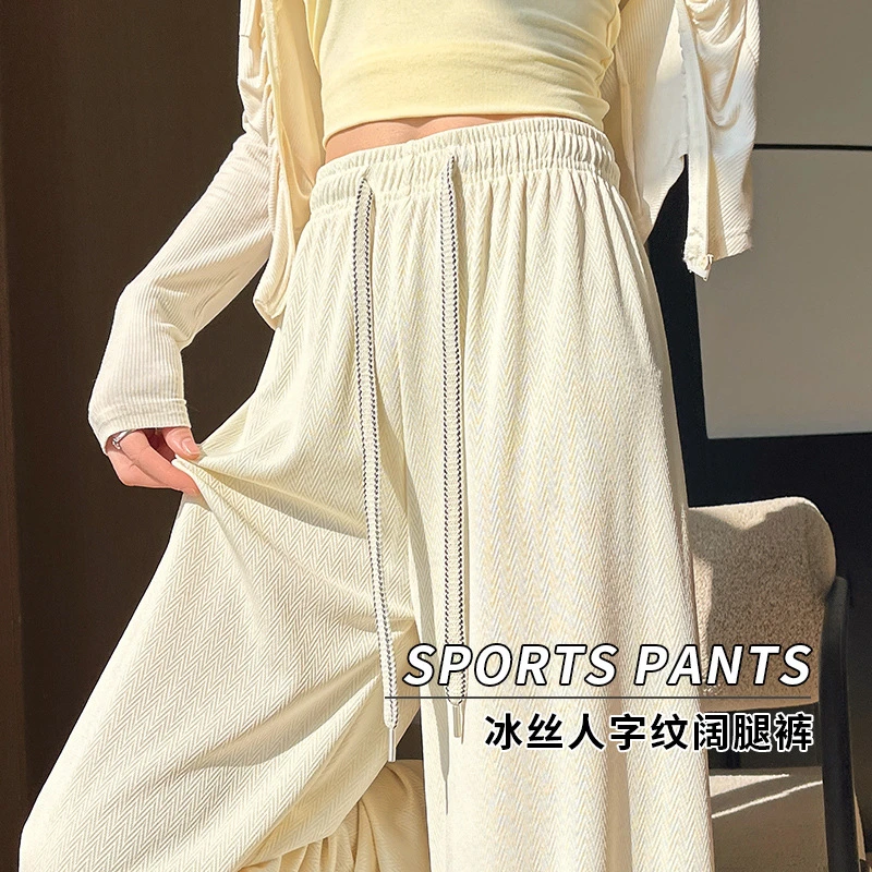 人字纹冰丝阔腿裤女春夏抽绳宽松高腰垂感慵懒风直筒休闲长裤